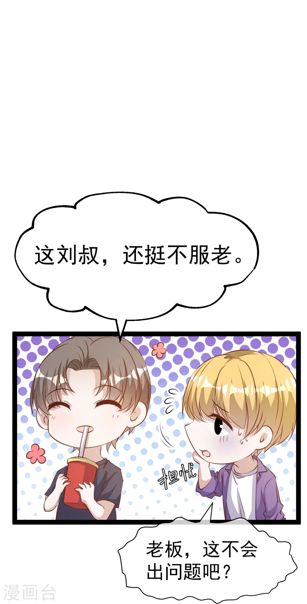 第285话 市院刘川枫？ 第22页