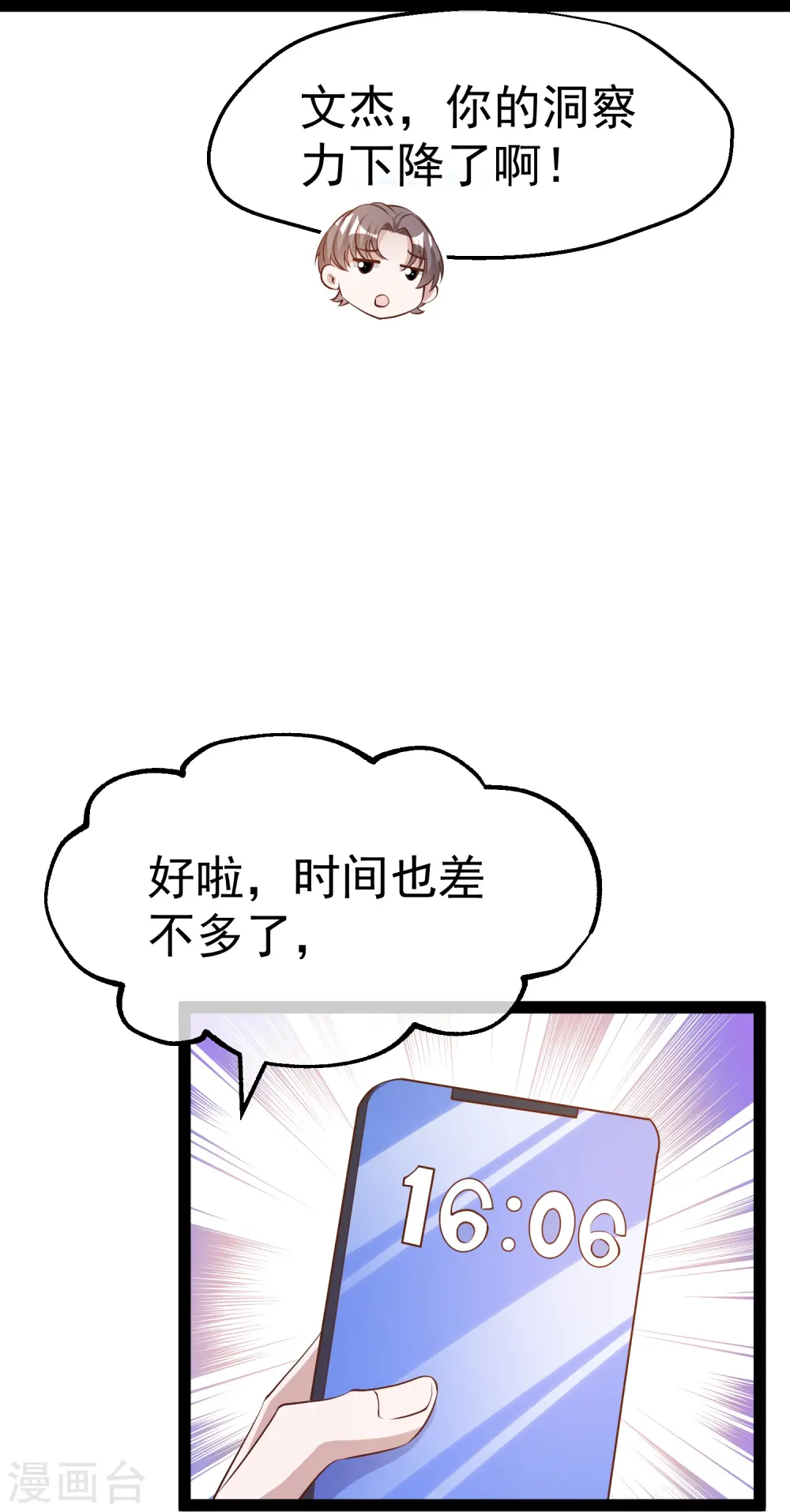 第285话 市院刘川枫？ 第25页