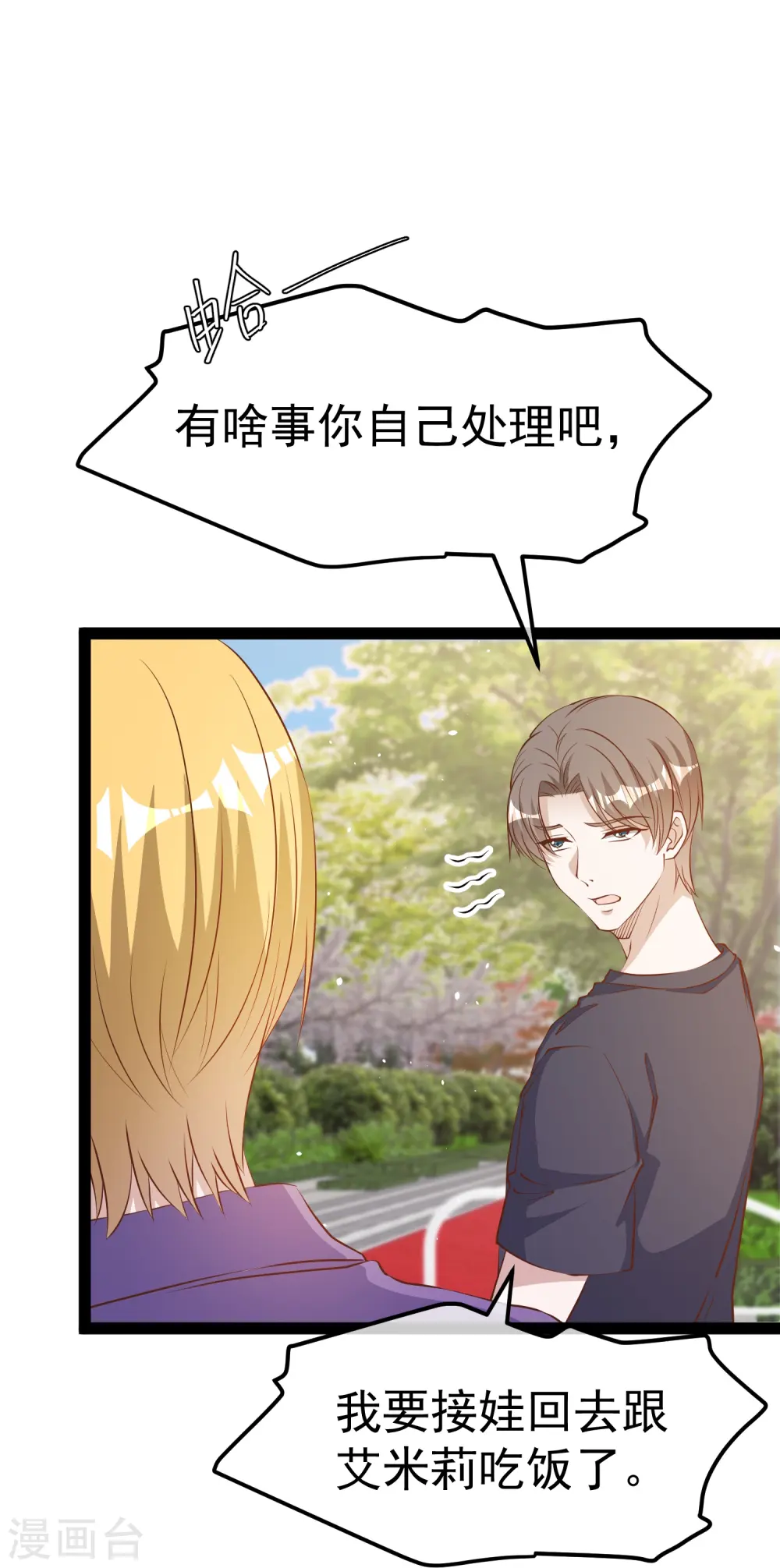 第285话 市院刘川枫？ 第28页
