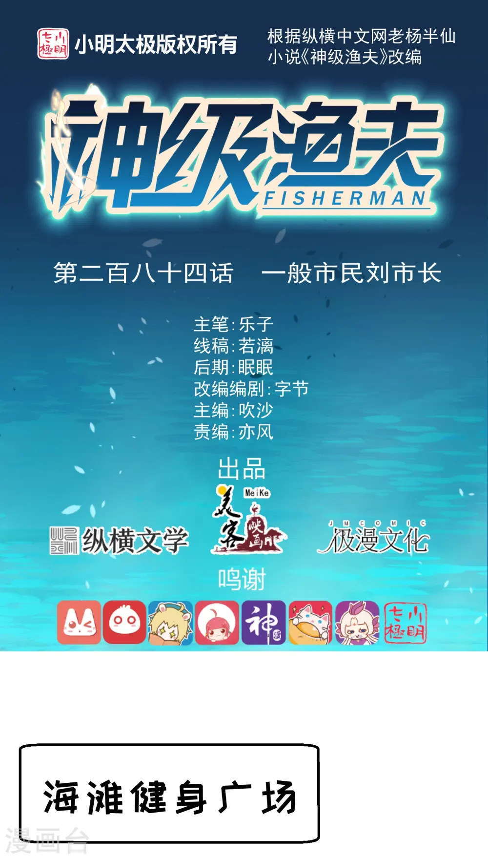 第284话 一般市民刘市长 第1页