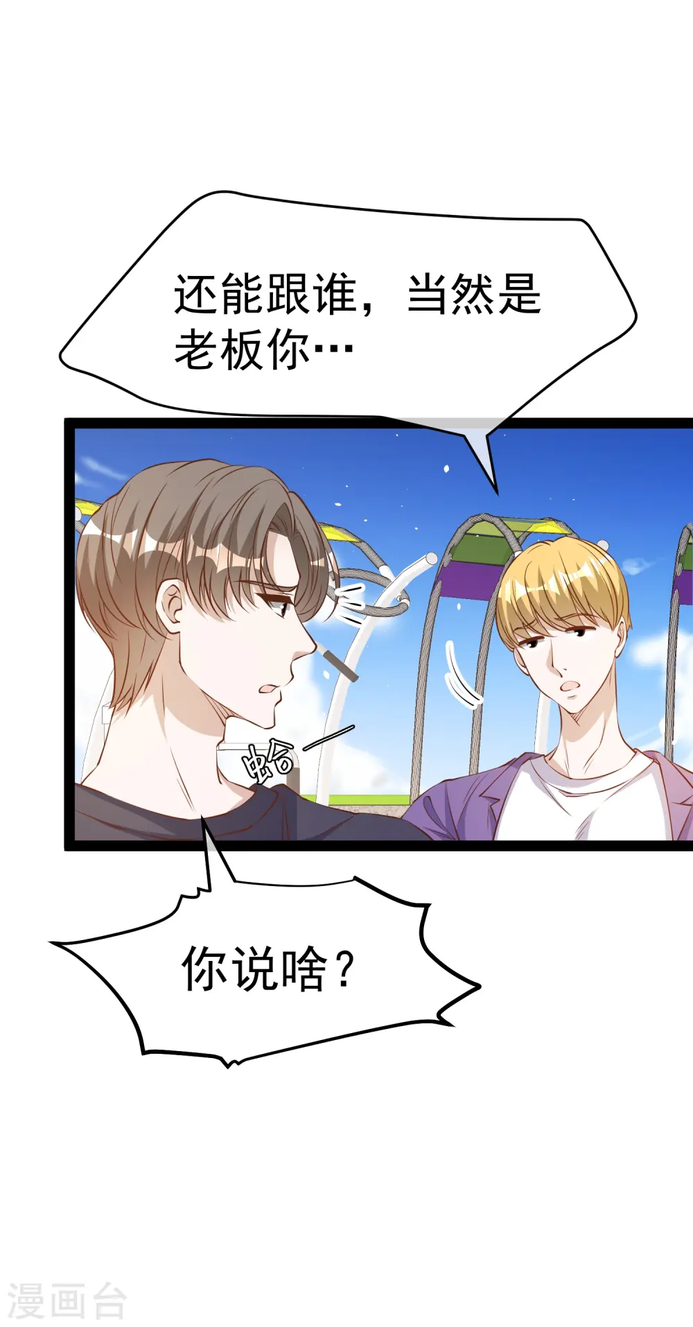 第284话 一般市民刘市长 第6页