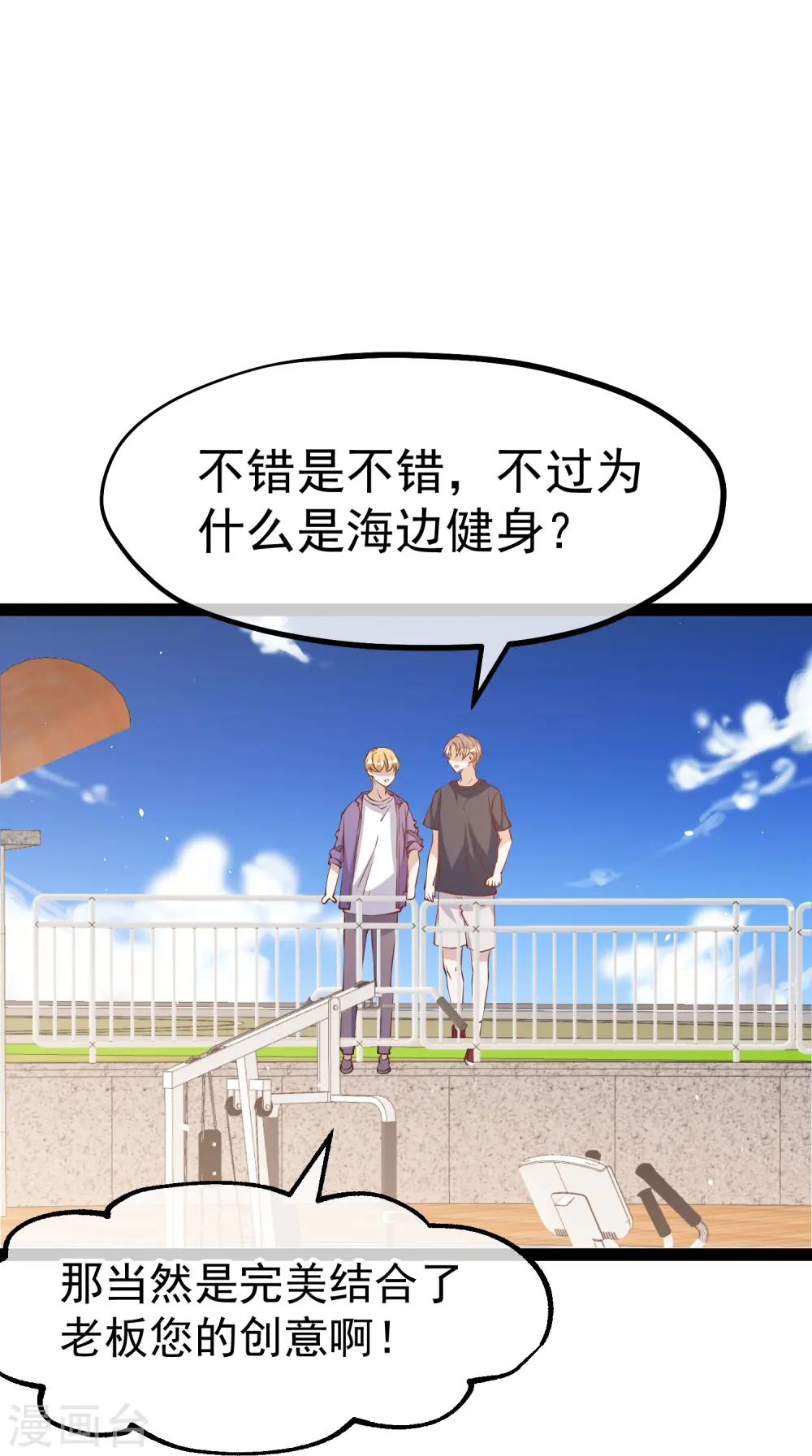 第284话 一般市民刘市长 第8页