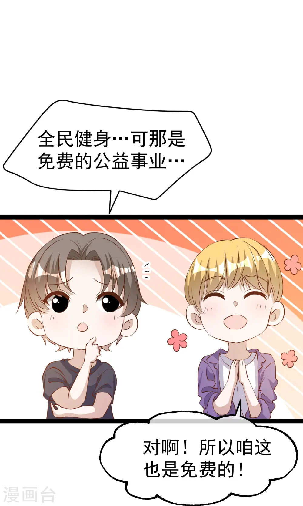 第284话 一般市民刘市长 第11页