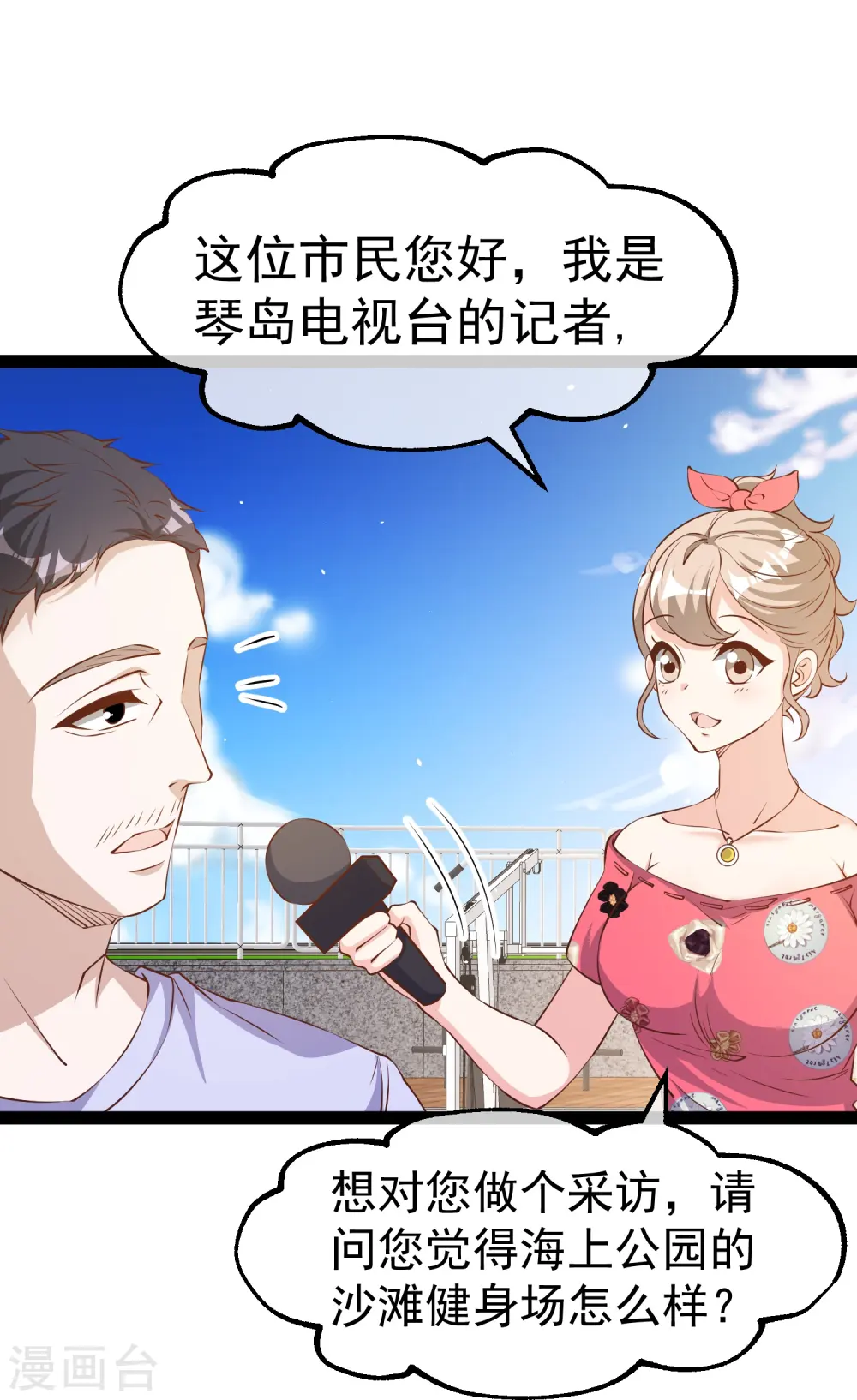 第284话 一般市民刘市长 第21页
