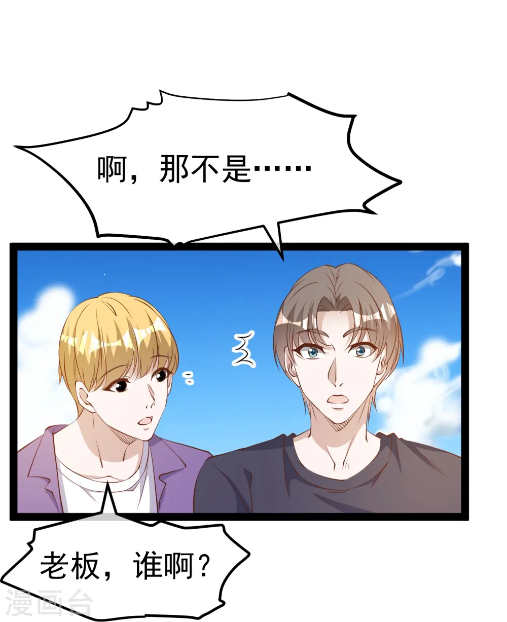 第284话 一般市民刘市长 第23页