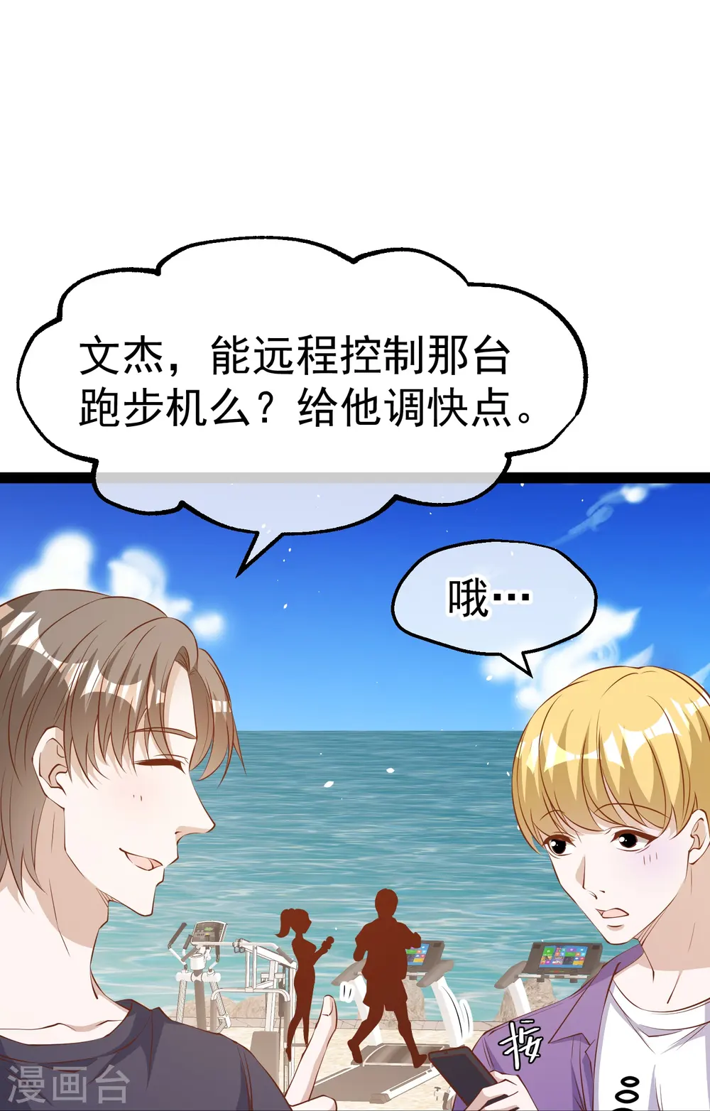 第284话 一般市民刘市长 第24页