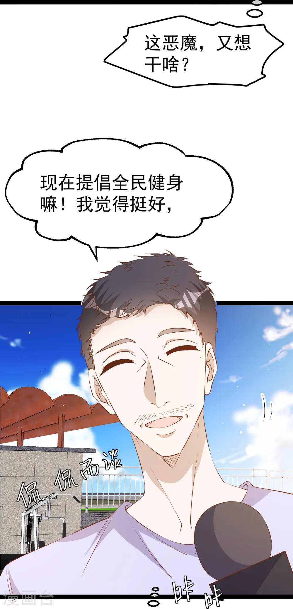 第284话 一般市民刘市长 第25页