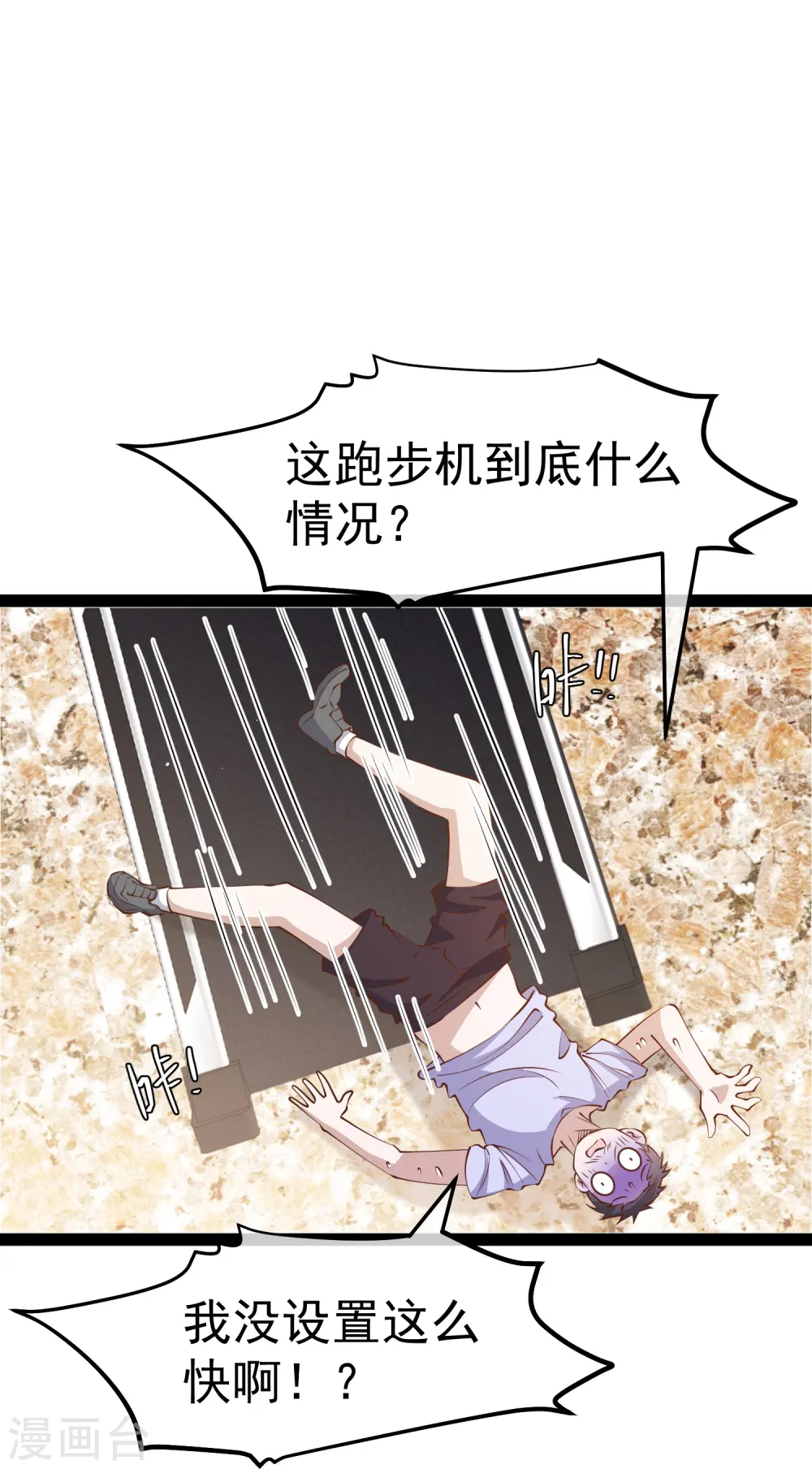 第284话 一般市民刘市长 第31页