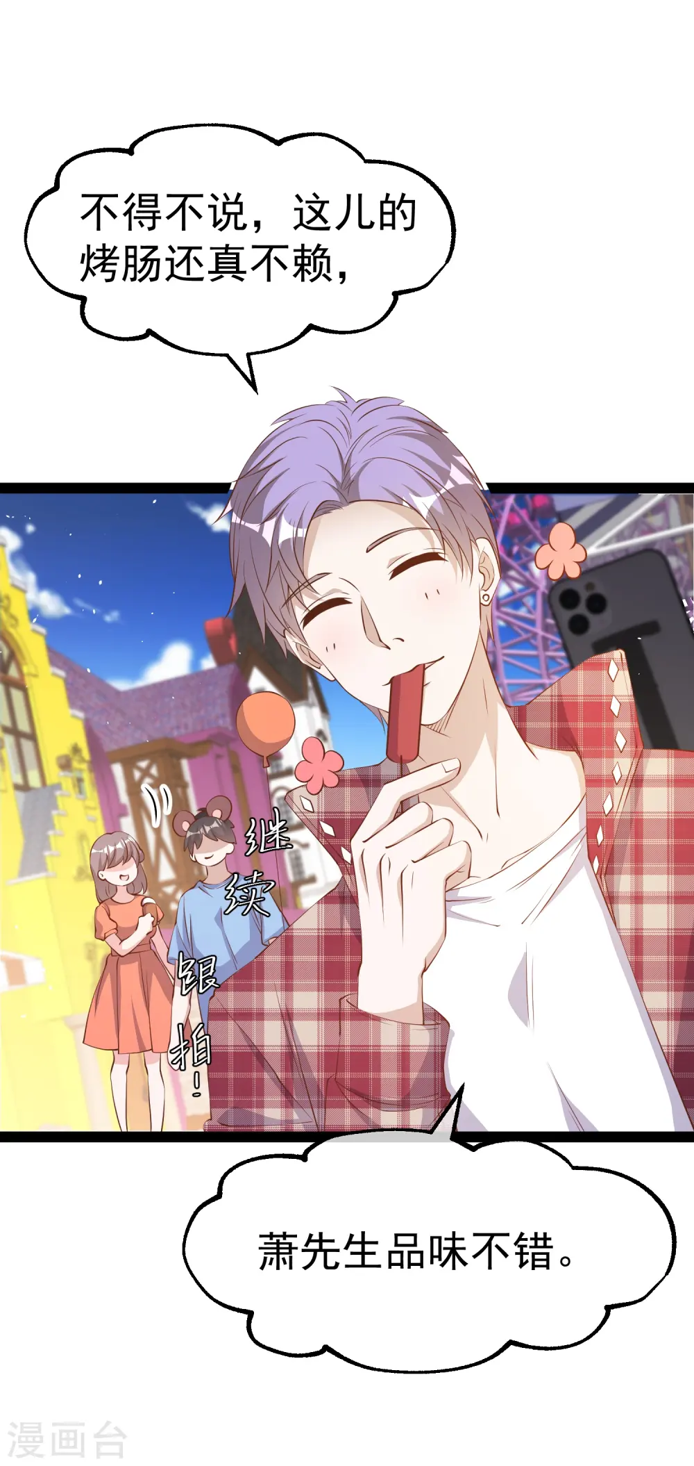 第283话 还是那个魔鬼！ 第2页