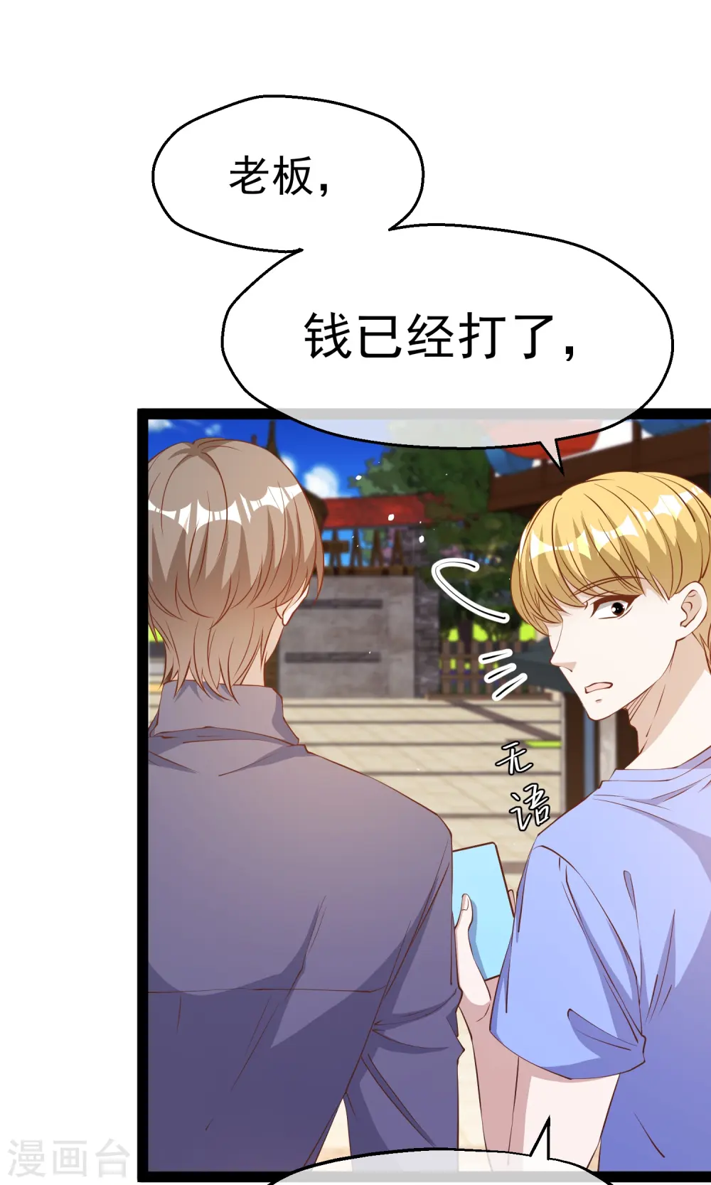 第283话 还是那个魔鬼！ 第3页