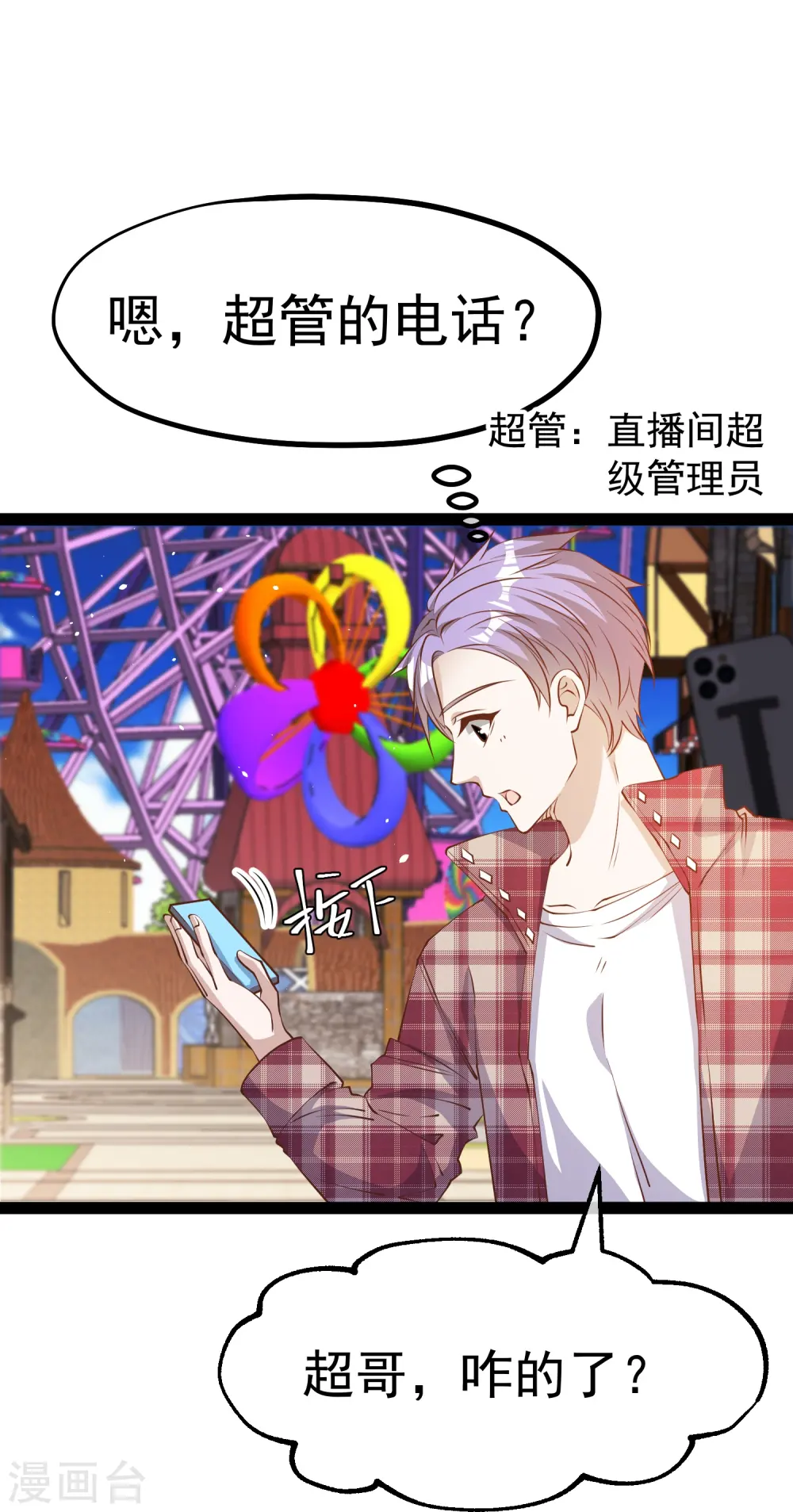 第283话 还是那个魔鬼！ 第7页