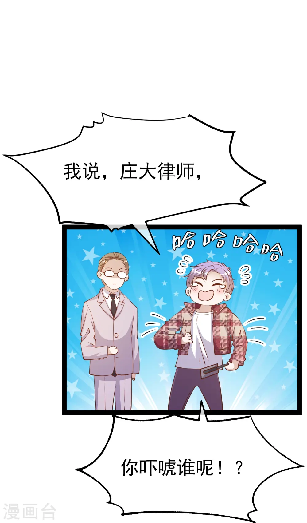 第283话 还是那个魔鬼！ 第19页