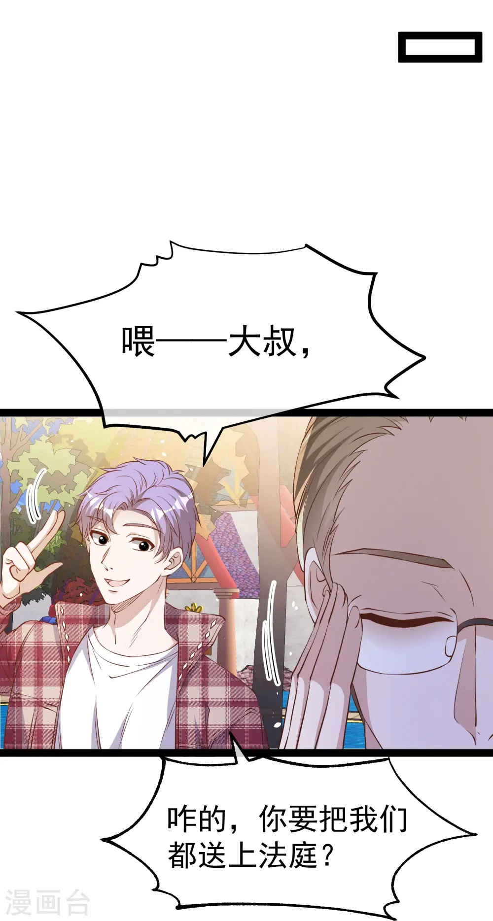 第283话 还是那个魔鬼！ 第24页