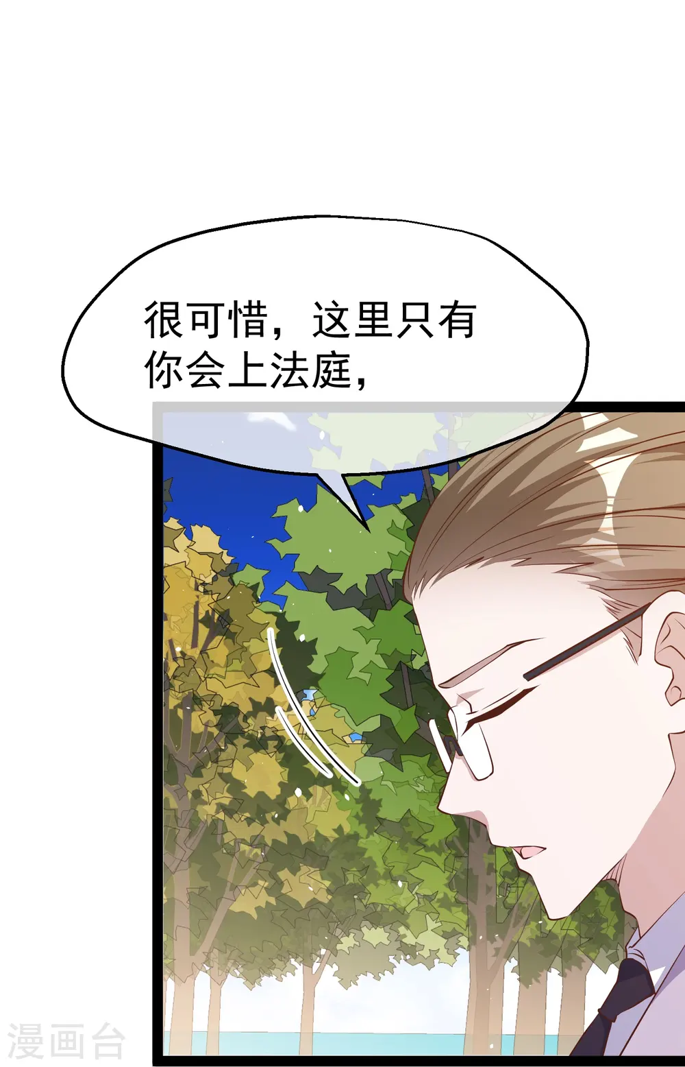 第283话 还是那个魔鬼！ 第25页