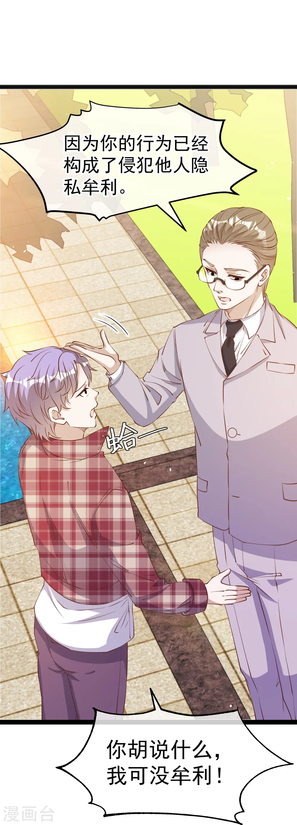 第283话 还是那个魔鬼！ 第26页