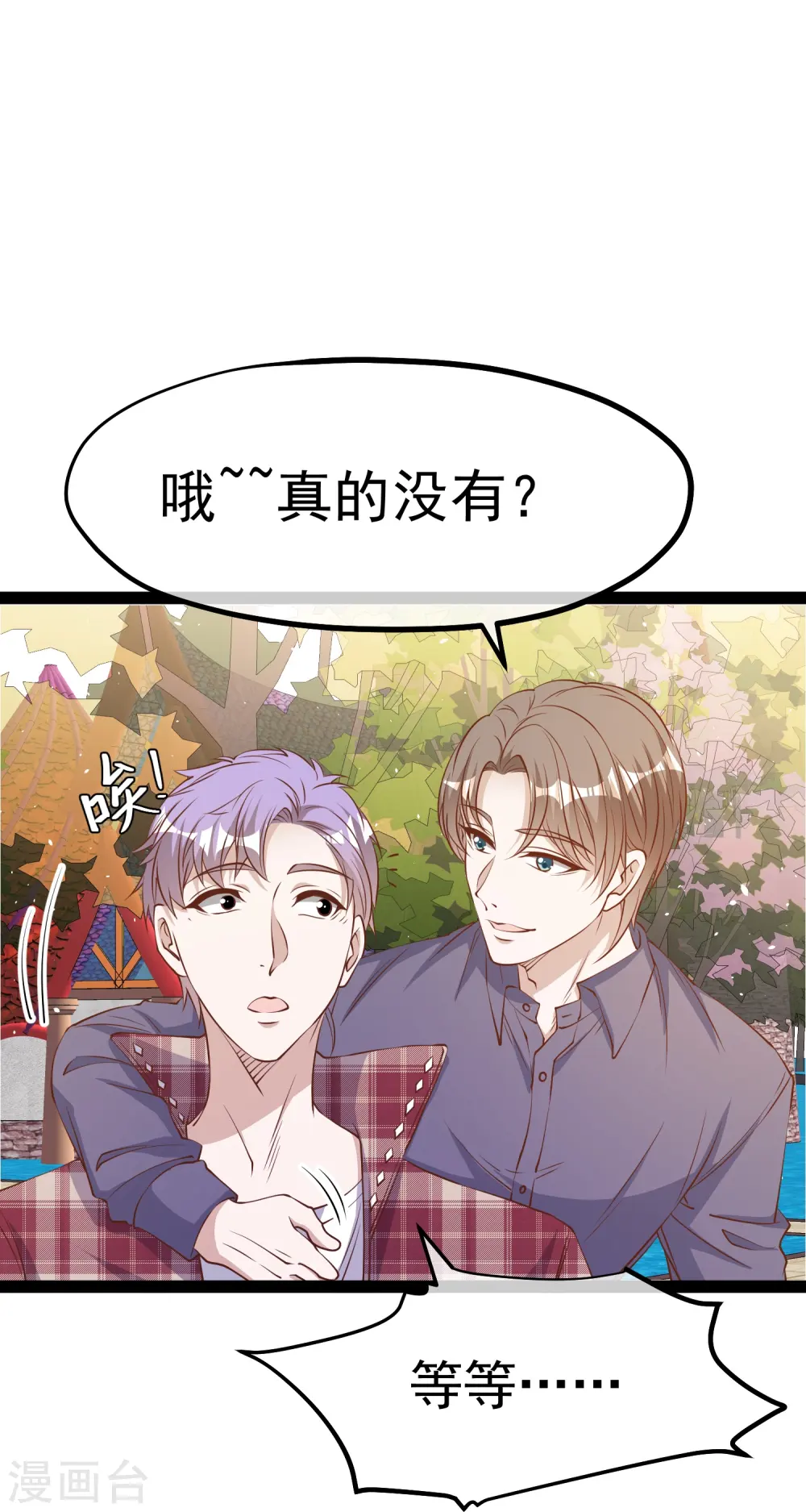 第283话 还是那个魔鬼！ 第27页