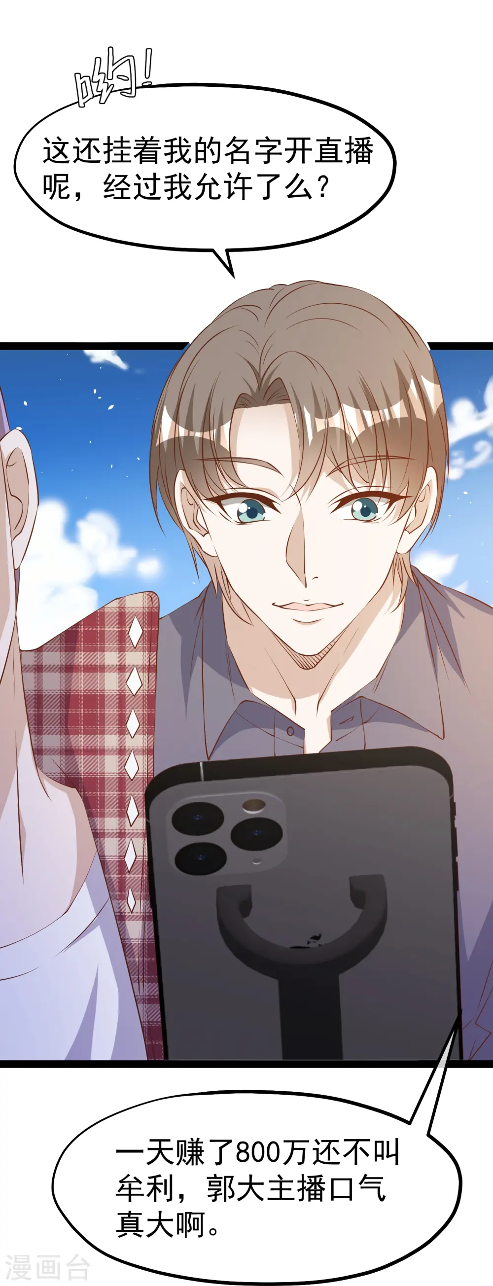 第283话 还是那个魔鬼！ 第29页