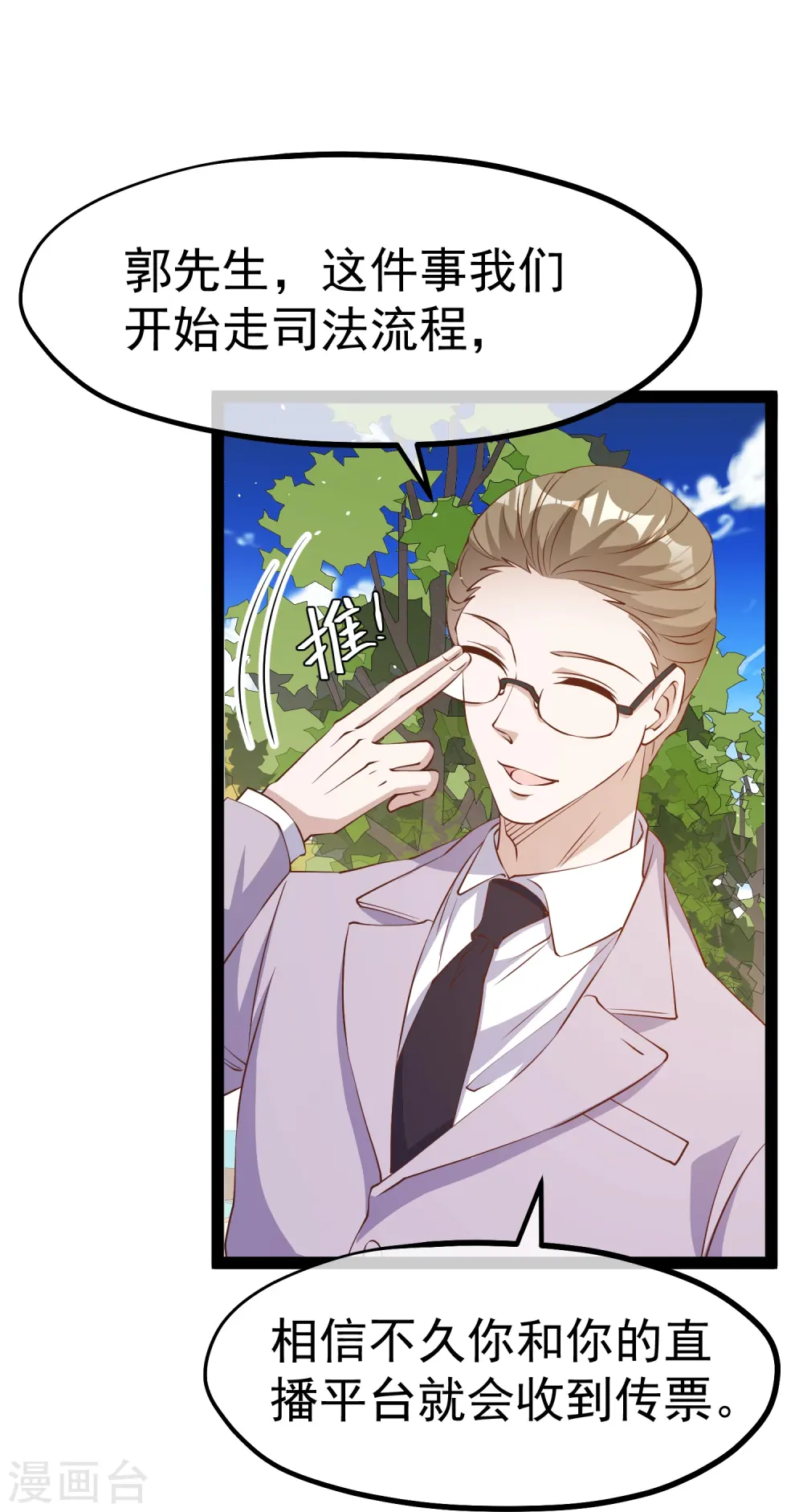 第283话 还是那个魔鬼！ 第30页