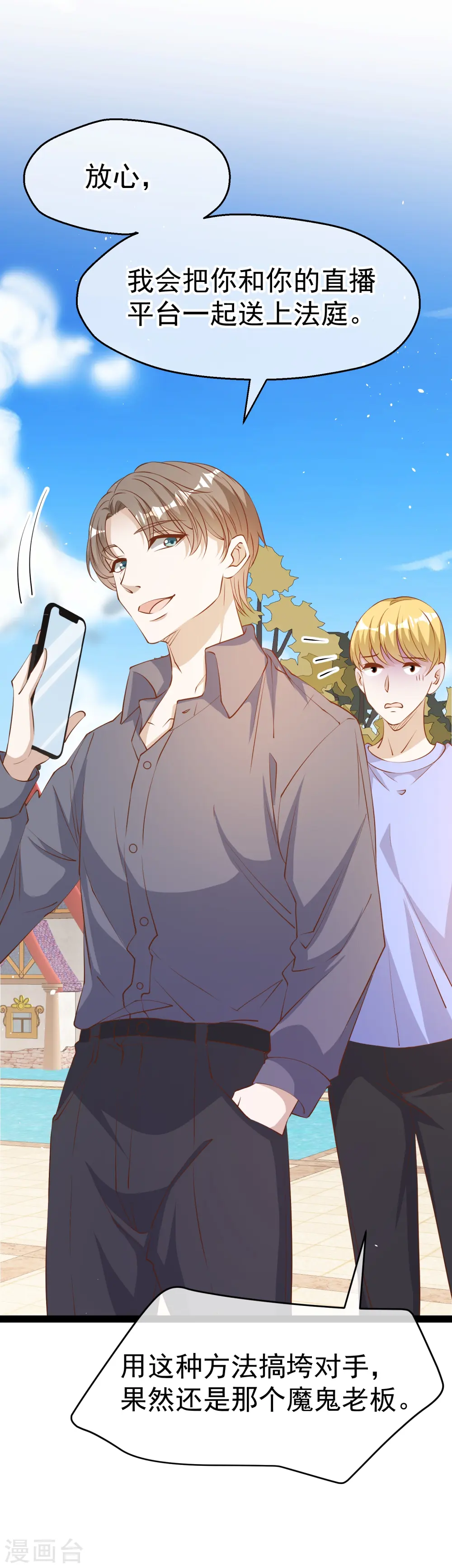 第283话 还是那个魔鬼！ 第35页