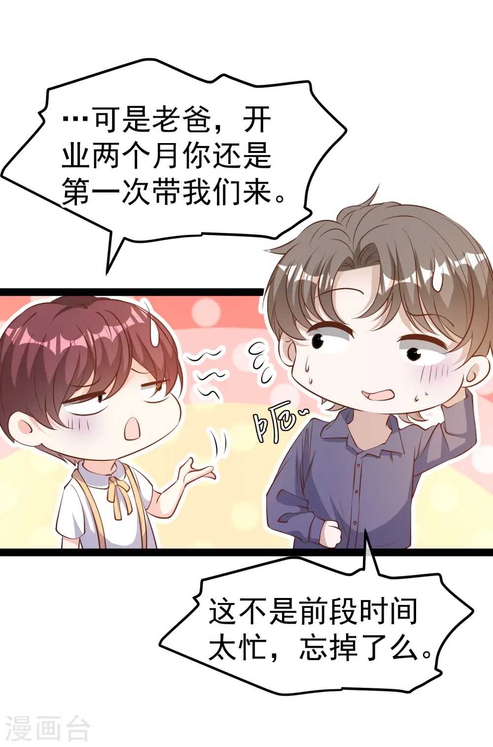 第282话 斗虫直播郭小六 第5页