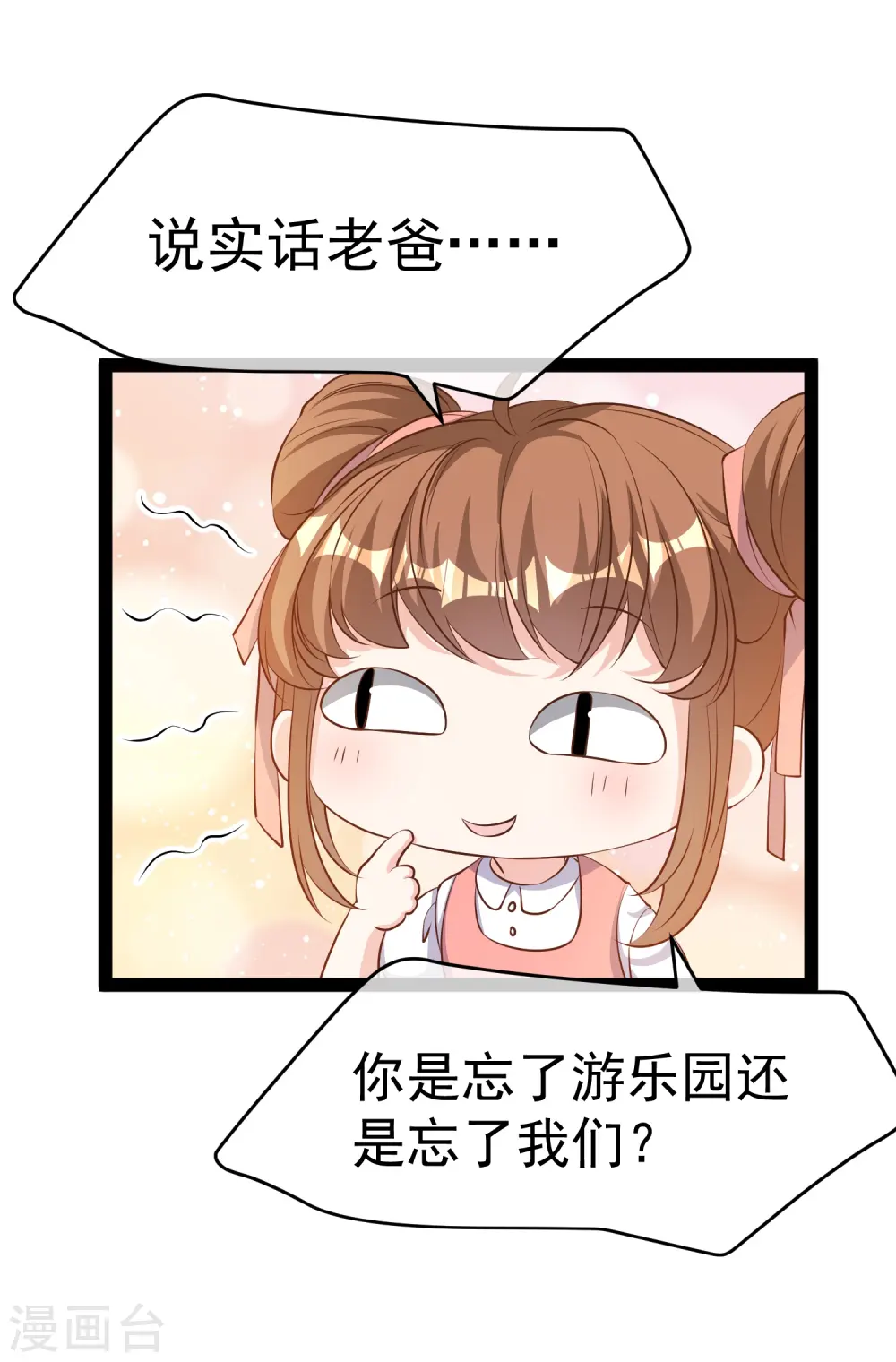 第282话 斗虫直播郭小六 第6页
