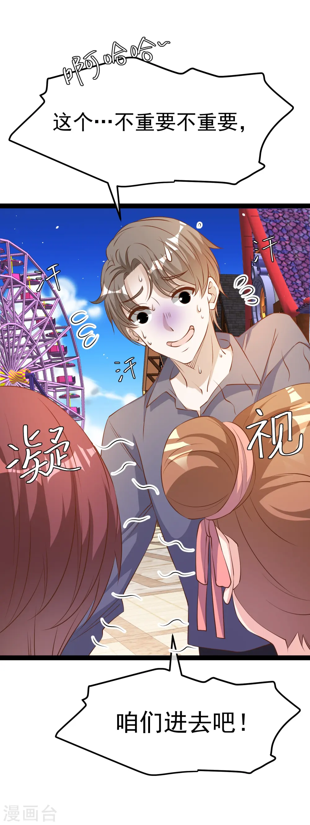 第282话 斗虫直播郭小六 第7页