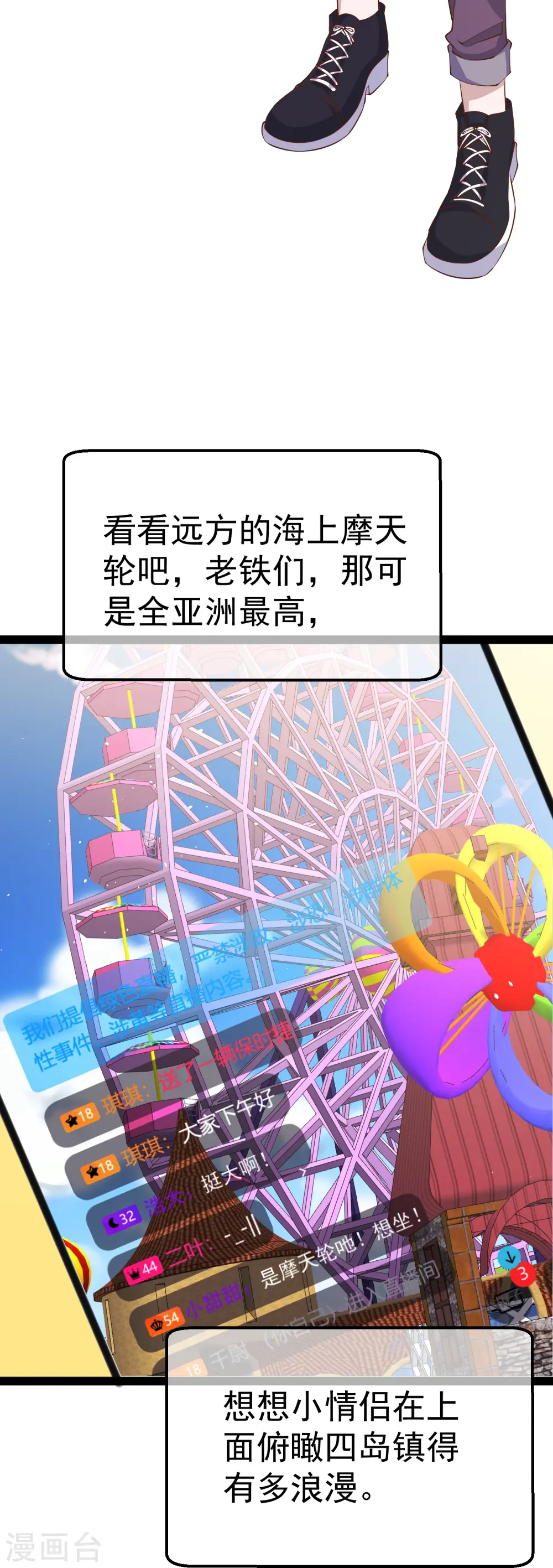 第282话 斗虫直播郭小六 第9页