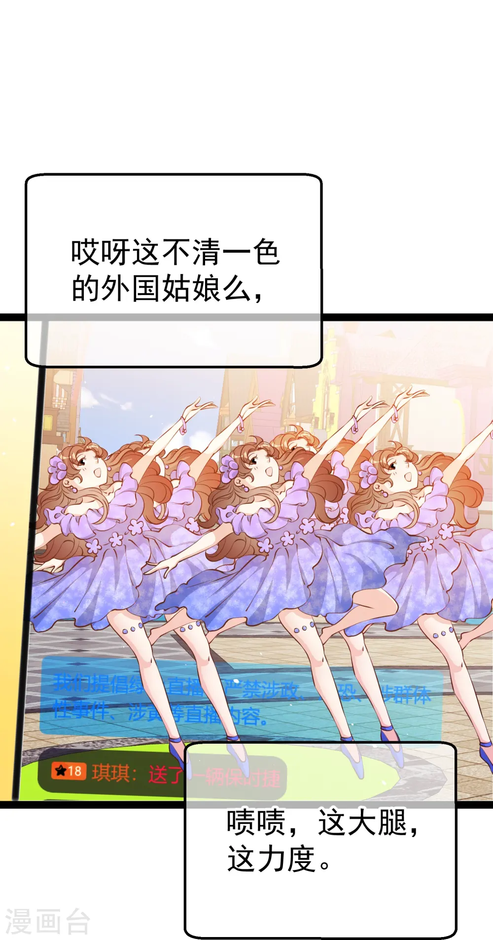 第282话 斗虫直播郭小六 第10页