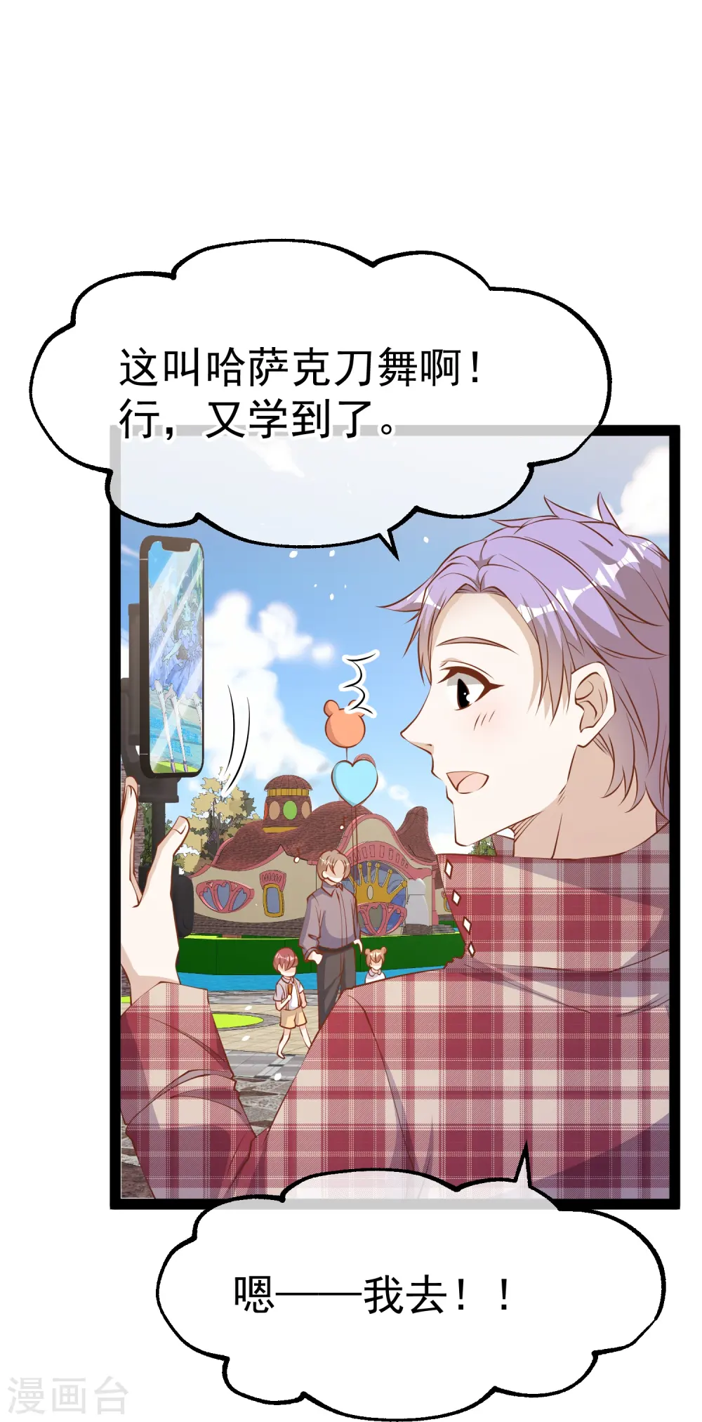 第282话 斗虫直播郭小六 第11页