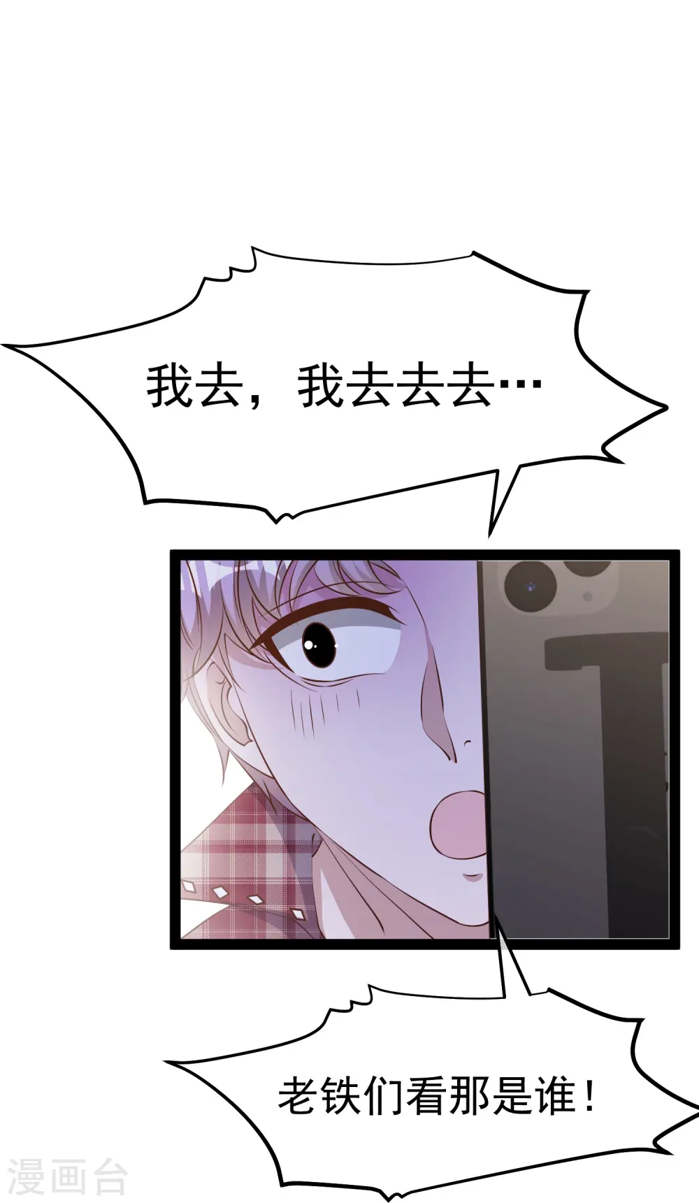 第282话 斗虫直播郭小六 第12页