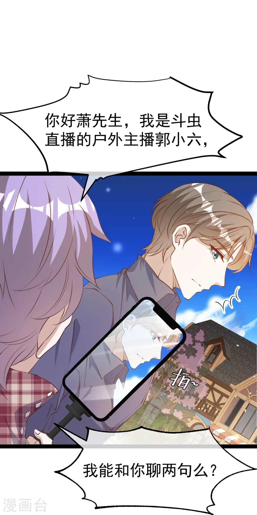 第282话 斗虫直播郭小六 第15页