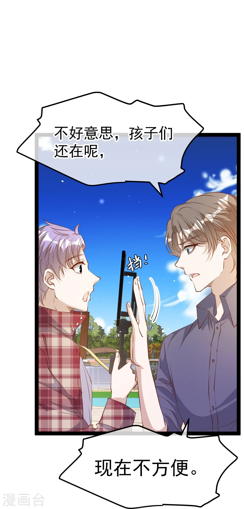 第282话 斗虫直播郭小六 第16页