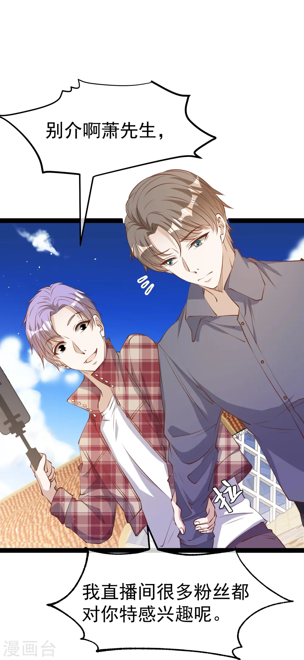 第282话 斗虫直播郭小六 第17页