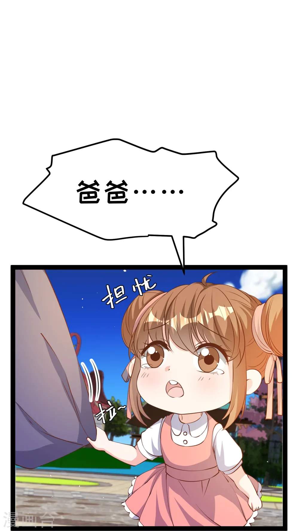 第282话 斗虫直播郭小六 第22页