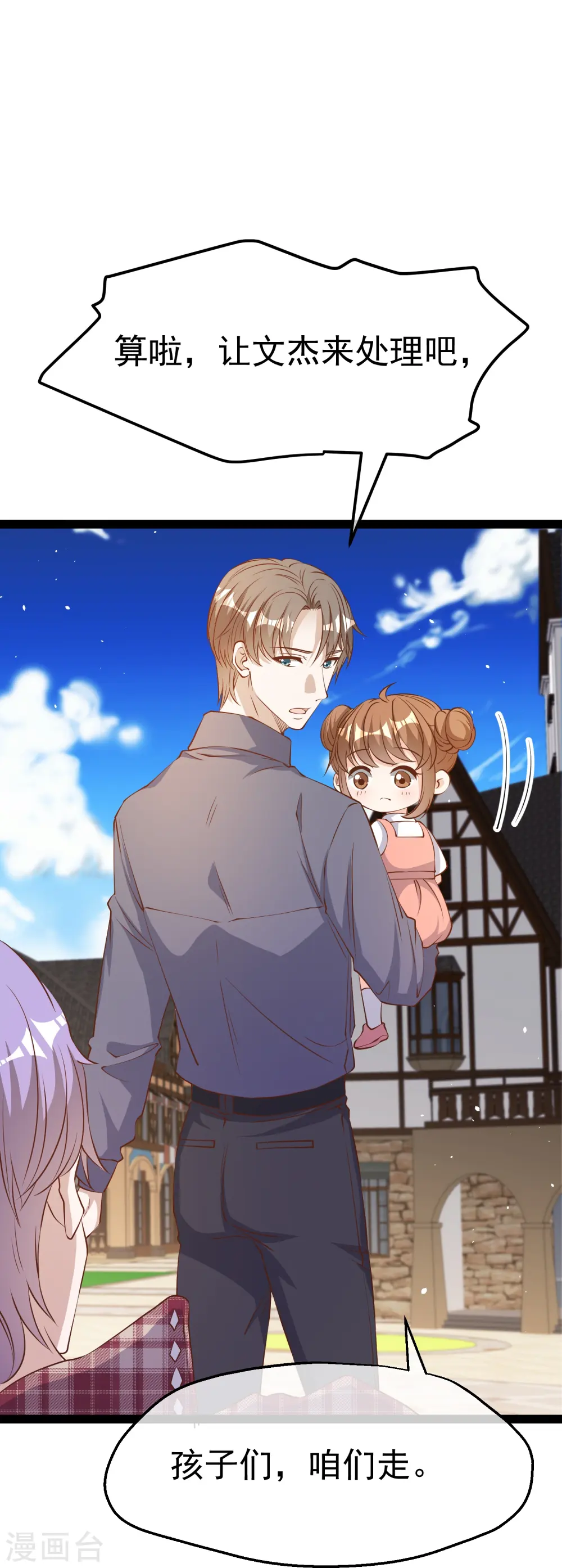 第282话 斗虫直播郭小六 第23页