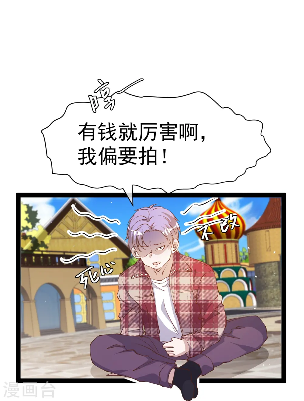 第282话 斗虫直播郭小六 第24页