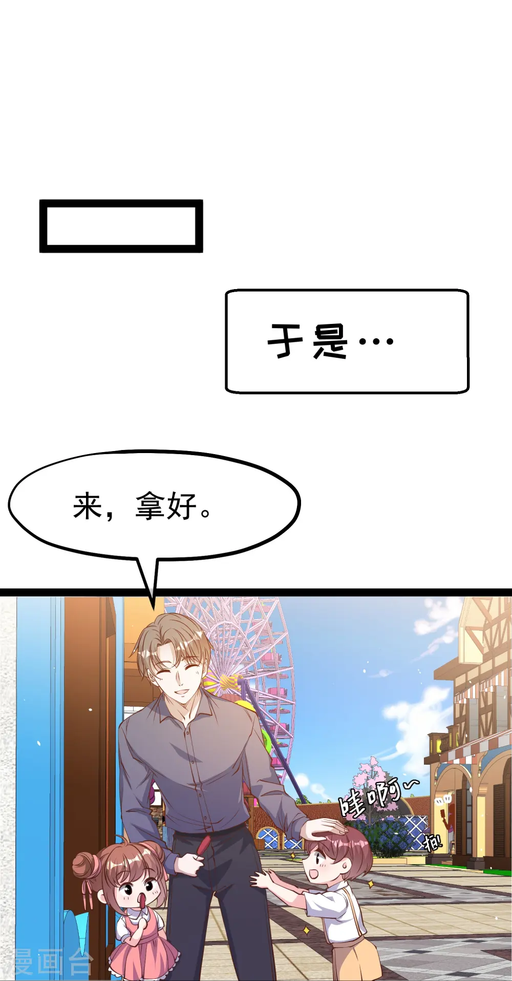 第282话 斗虫直播郭小六 第25页