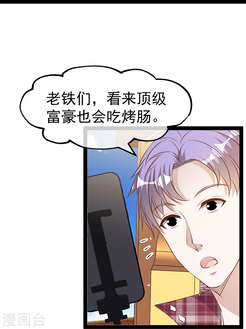 第282话 斗虫直播郭小六 第26页