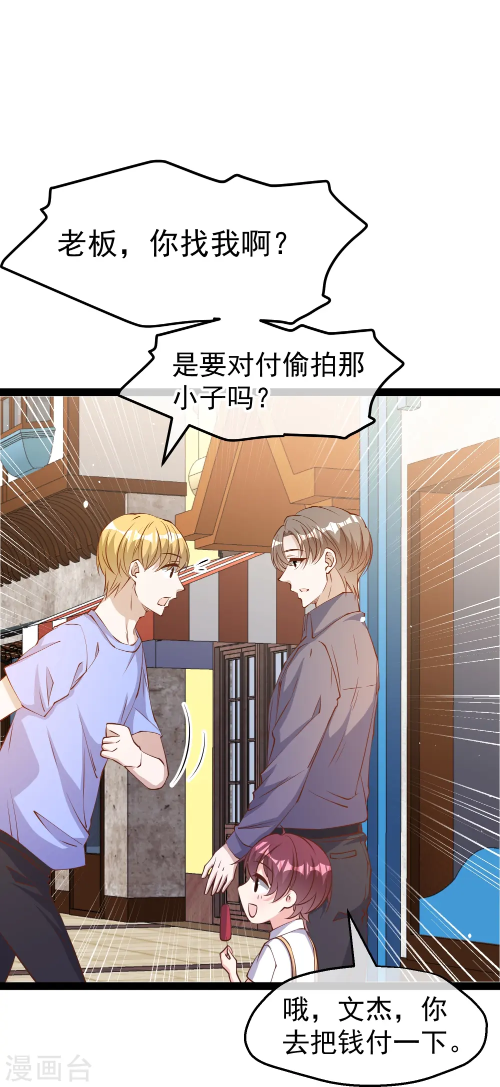 第282话 斗虫直播郭小六 第27页