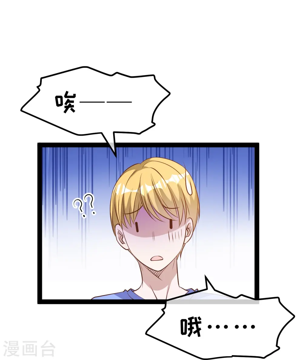 第282话 斗虫直播郭小六 第28页