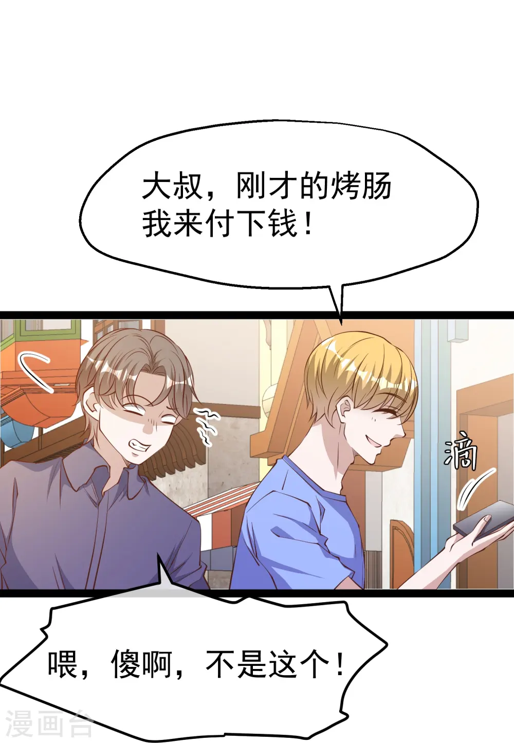 第282话 斗虫直播郭小六 第29页