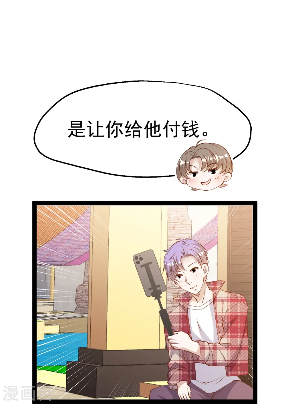 第282话 斗虫直播郭小六 第30页