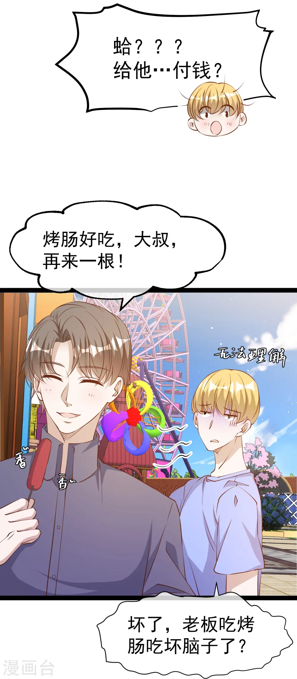 第282话 斗虫直播郭小六 第31页