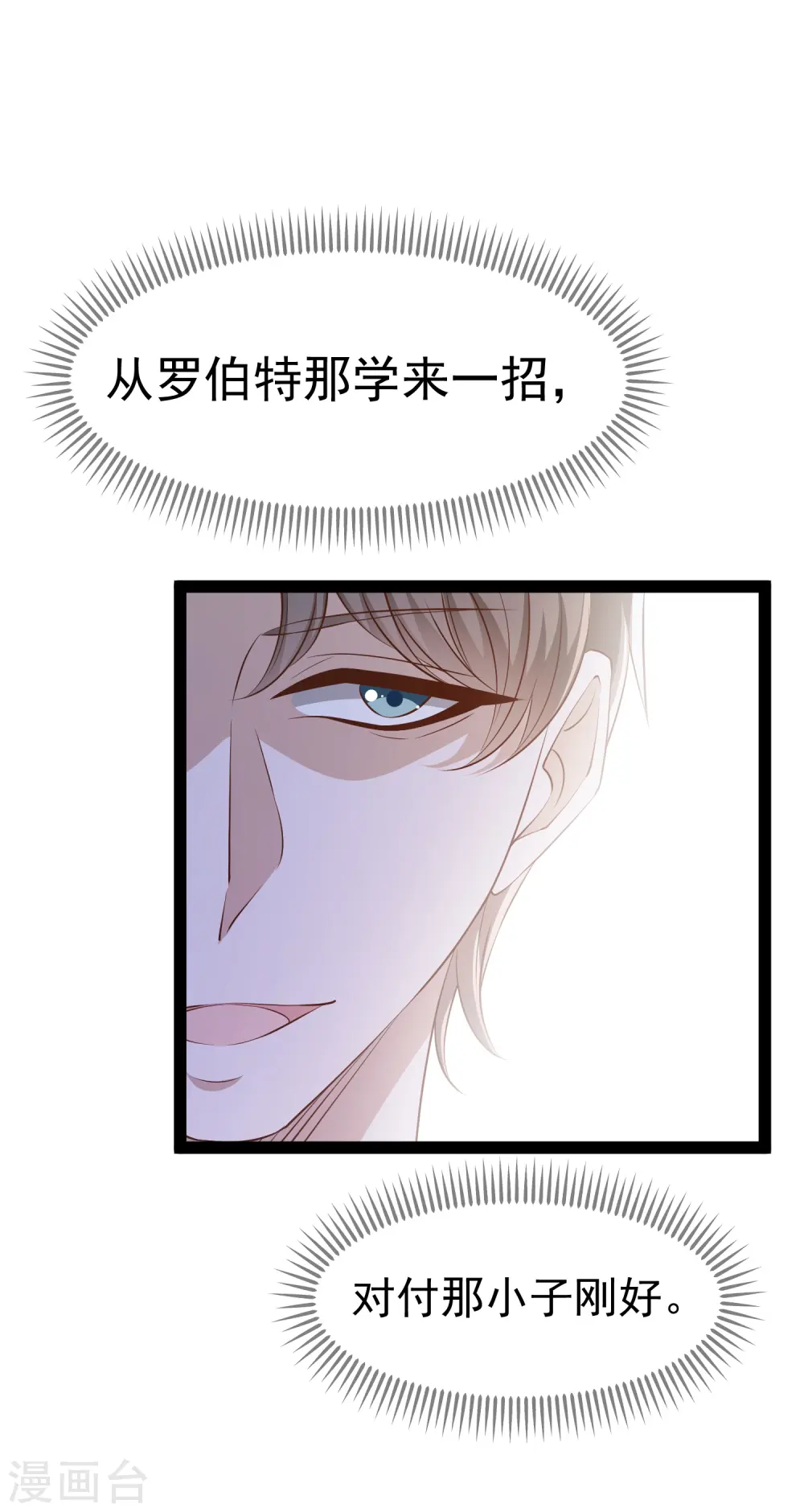 第282话 斗虫直播郭小六 第32页