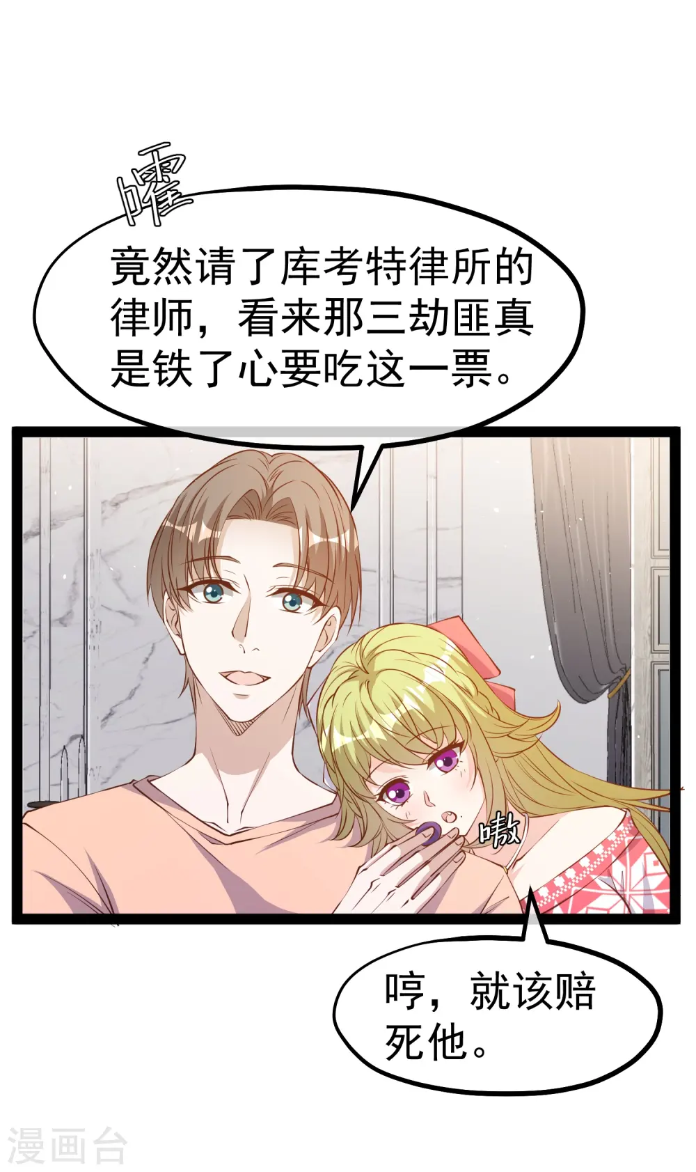 第281话 又是一只老狐狸 第5页