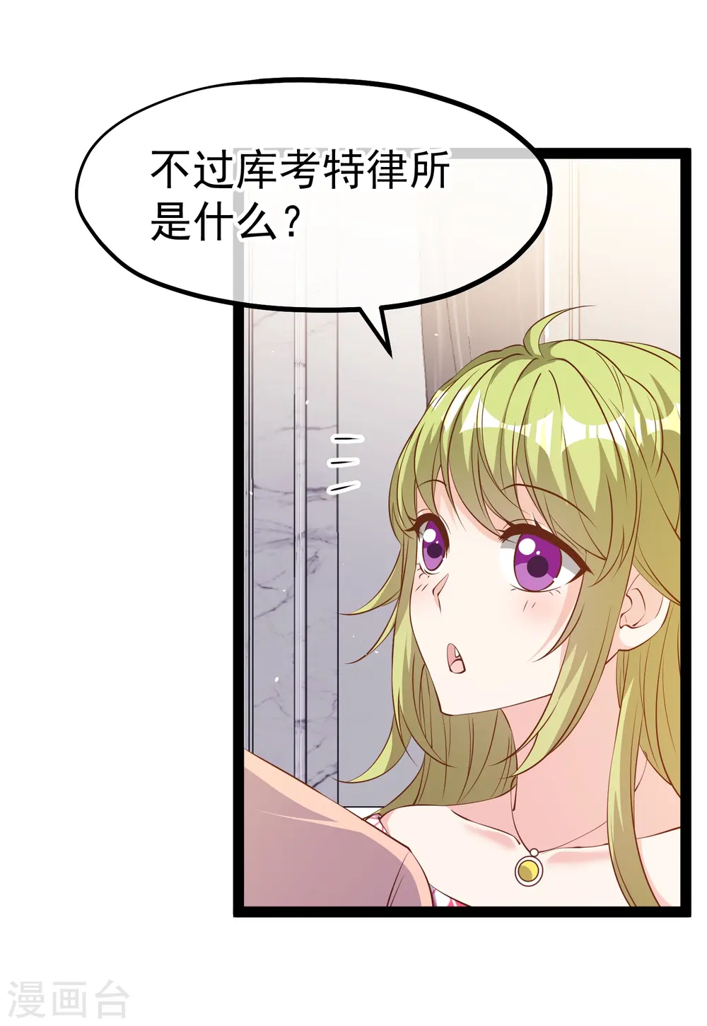 第281话 又是一只老狐狸 第6页