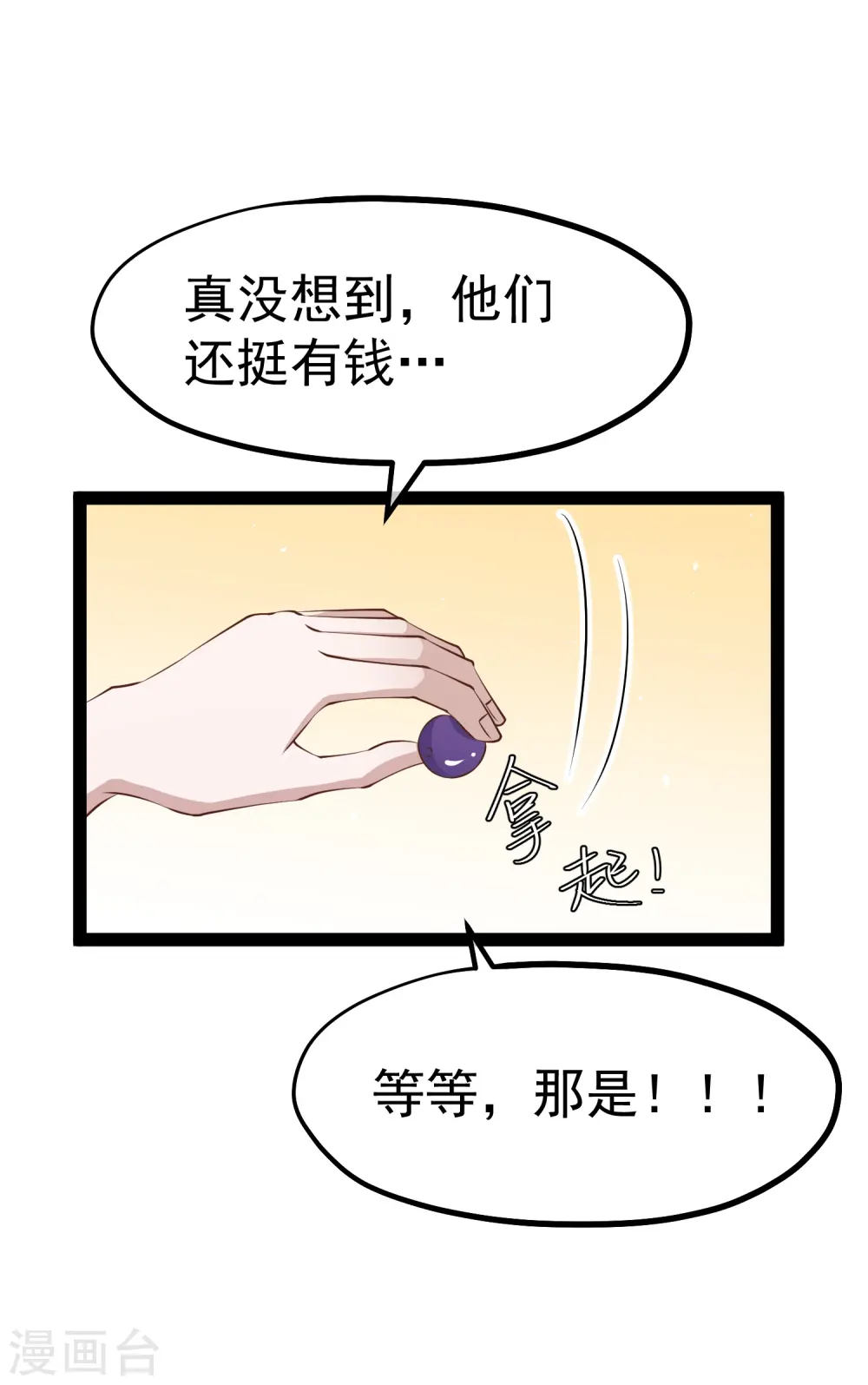 第281话 又是一只老狐狸 第8页