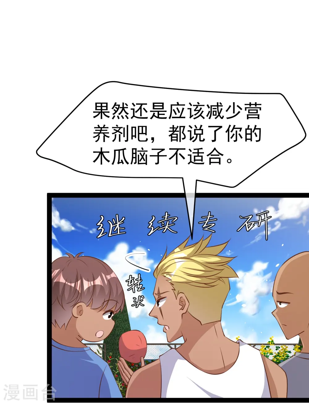 第281话 又是一只老狐狸 第13页