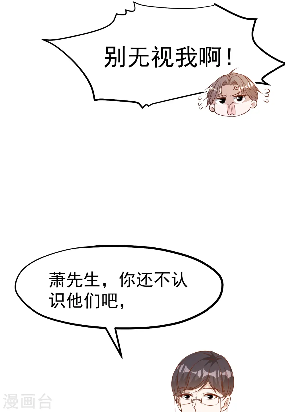 第281话 又是一只老狐狸 第14页