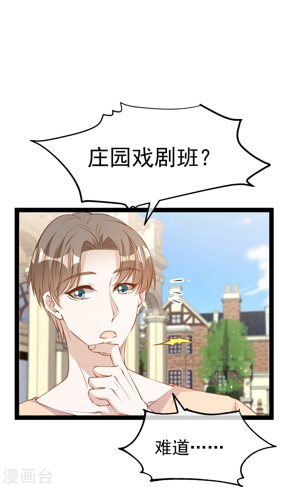 第281话 又是一只老狐狸 第16页